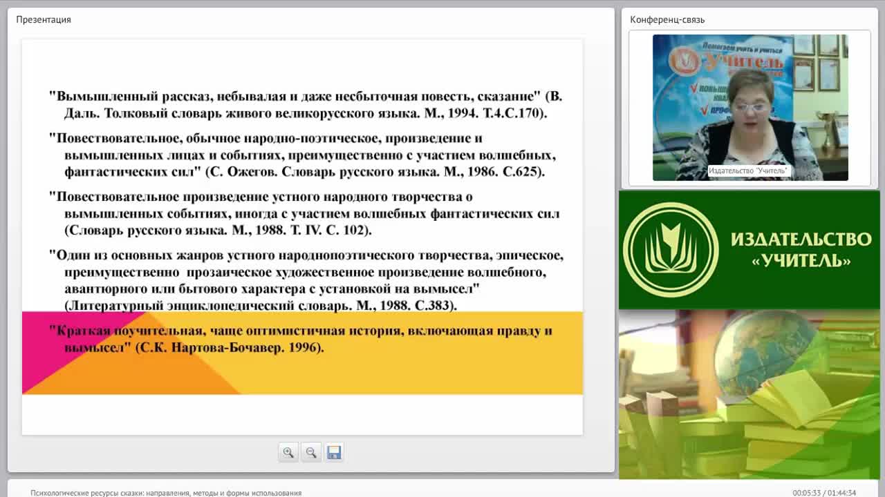 Психологические ресурсы сказки: направления, методы и формы использования - изображение № 5
