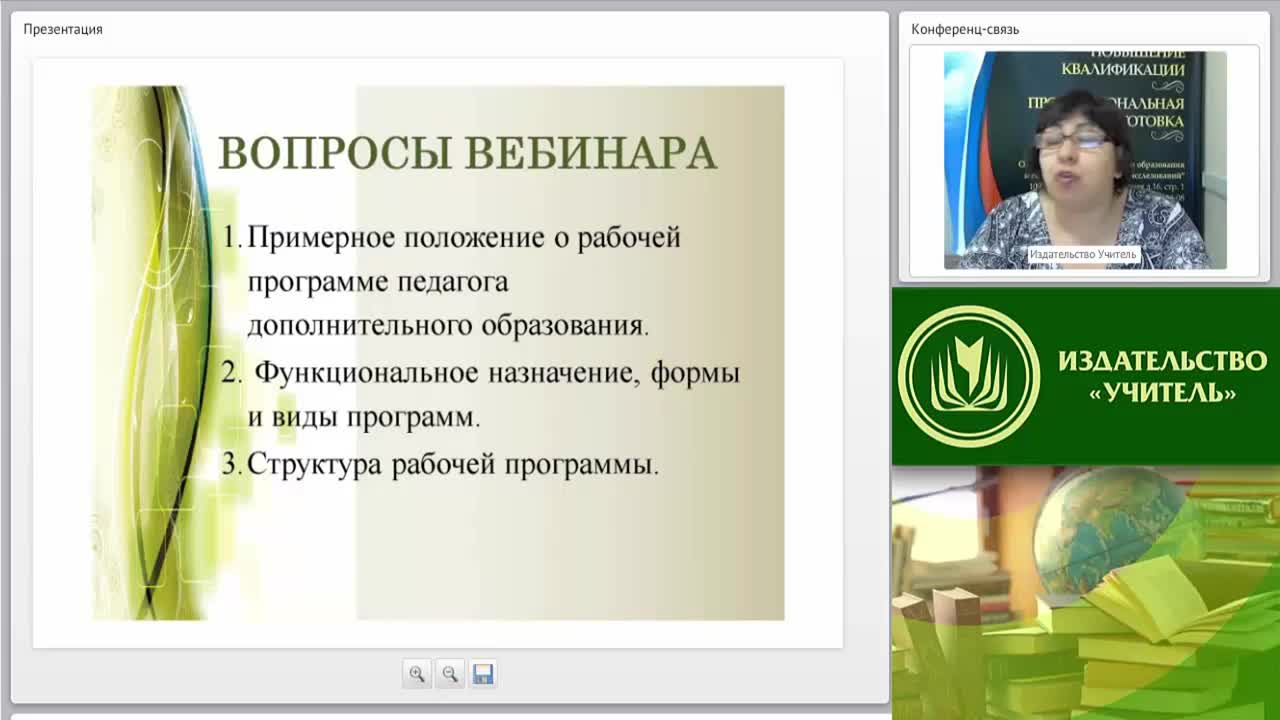 Вебинар &quot;Рабочая программа педагога дополнительного образования (ФГОС ДО)&quot; - изображение № 3
