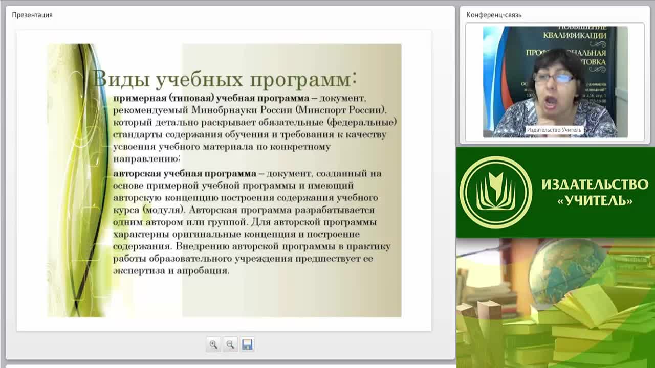Вебинар &quot;Рабочая программа педагога дополнительного образования (ФГОС ДО)&quot; - изображение № 5