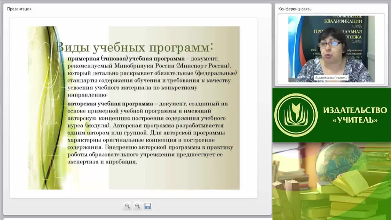 Вебинар &quot;Рабочая программа педагога дополнительного образования (ФГОС ДО)&quot; - изображение № 6