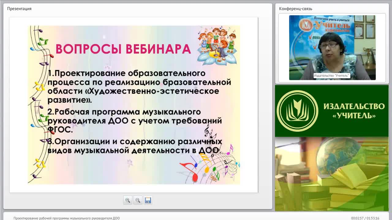 Вебинар &quot;Проектирование рабочей программы музыкального руководителя ДОО&quot; - изображение № 2