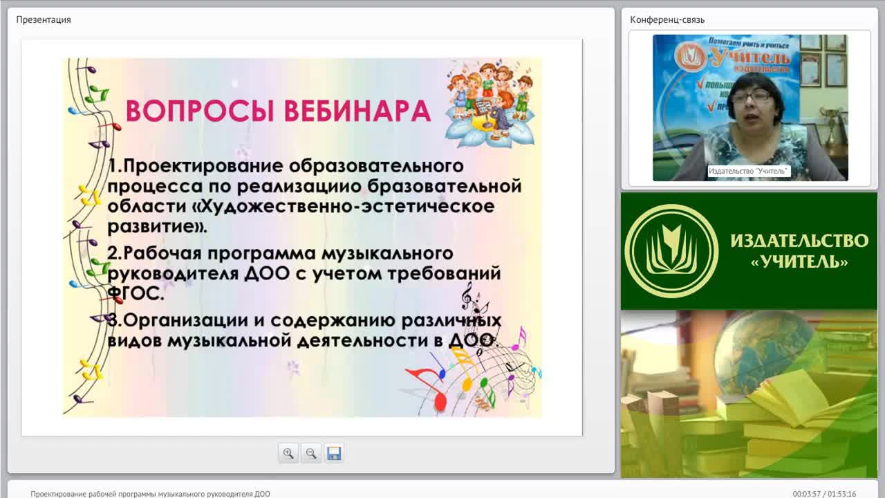 Вебинар &quot;Проектирование рабочей программы музыкального руководителя ДОО&quot; - изображение № 3