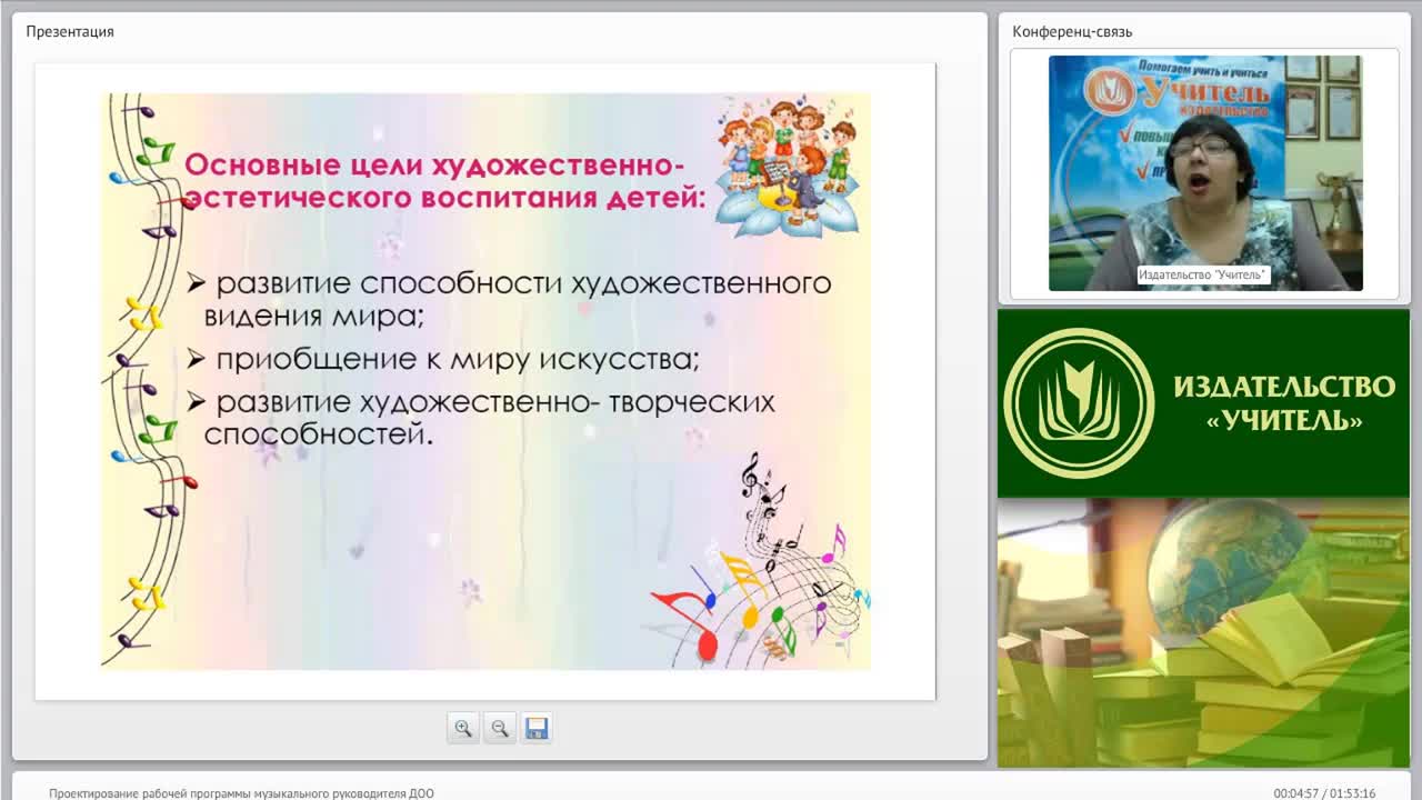 Вебинар &quot;Проектирование рабочей программы музыкального руководителя ДОО&quot; - изображение № 4