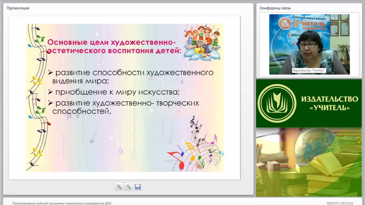 Вебинар &quot;Проектирование рабочей программы музыкального руководителя ДОО&quot; - изображение № 5