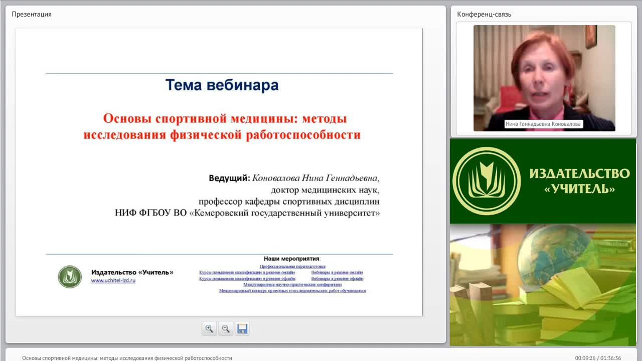 Международный вебинар «Основы спортивной медицины: методы исследования физической работоспособности» - изображение № 2