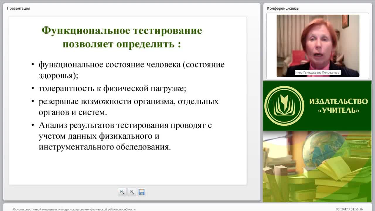 Международный вебинар «Основы спортивной медицины: методы исследования физической работоспособности» - изображение № 3