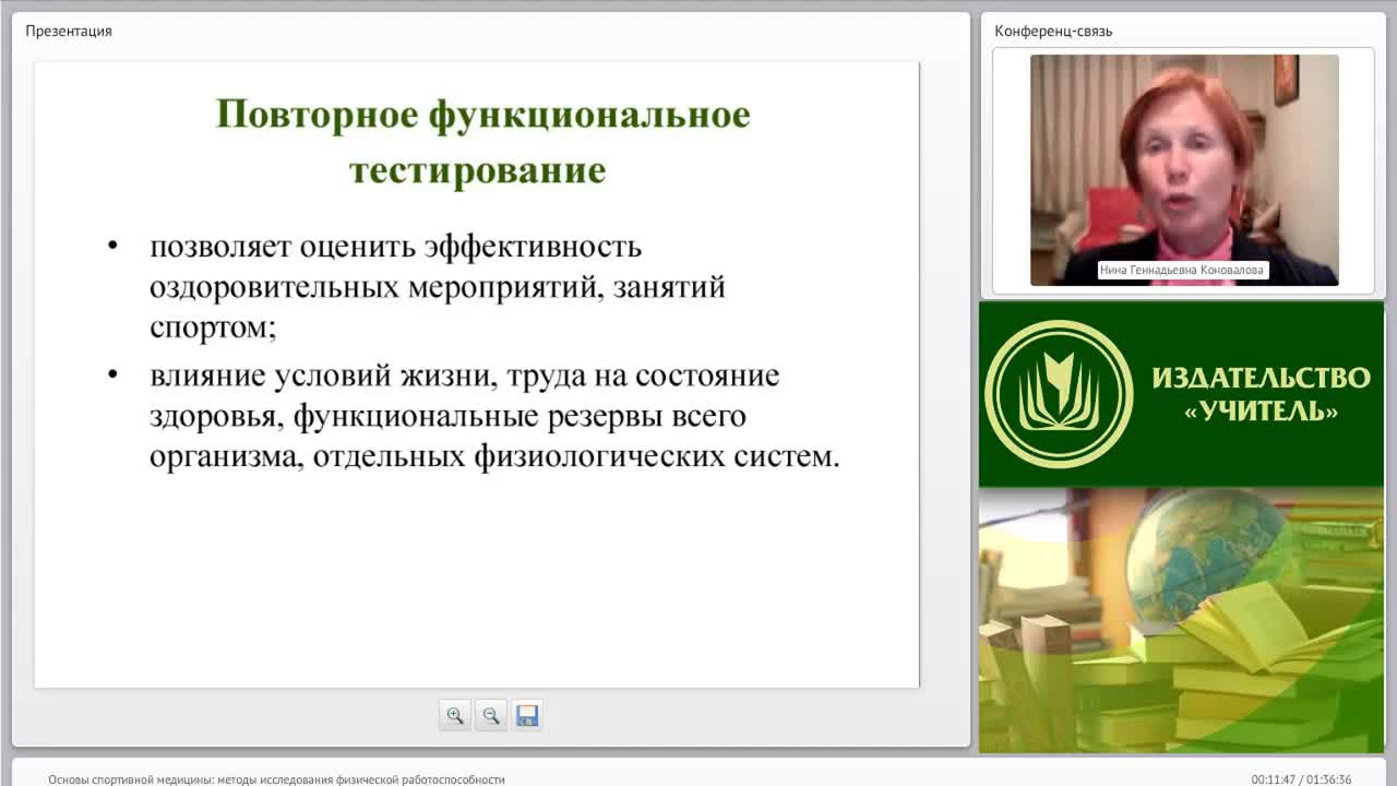 Международный вебинар «Основы спортивной медицины: методы исследования физической работоспособности» - изображение № 4