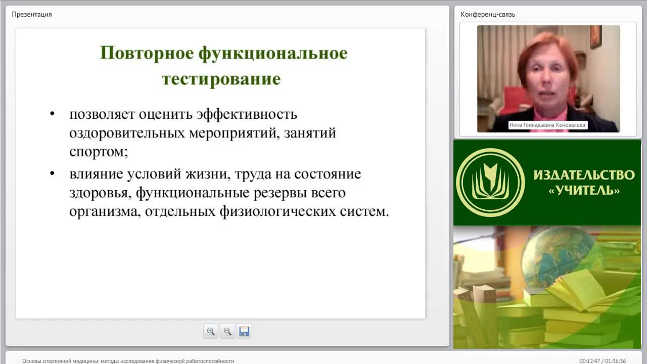 Международный вебинар «Основы спортивной медицины: методы исследования физической работоспособности» - изображение № 5
