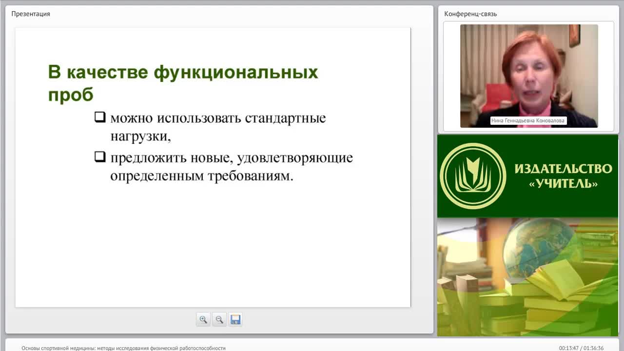 Международный вебинар «Основы спортивной медицины: методы исследования физической работоспособности» - изображение № 6