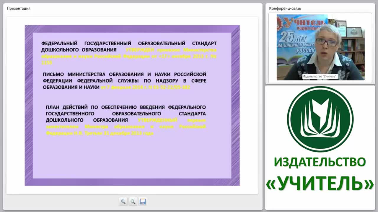 Управление образовательной деятельностью, осуществление методического обеспечения в условиях ФГОС ДО - изображение № 2