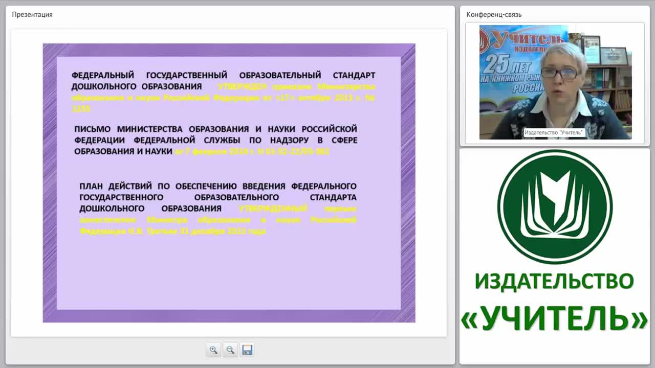 Управление образовательной деятельностью, осуществление методического обеспечения в условиях ФГОС ДО - изображение № 3