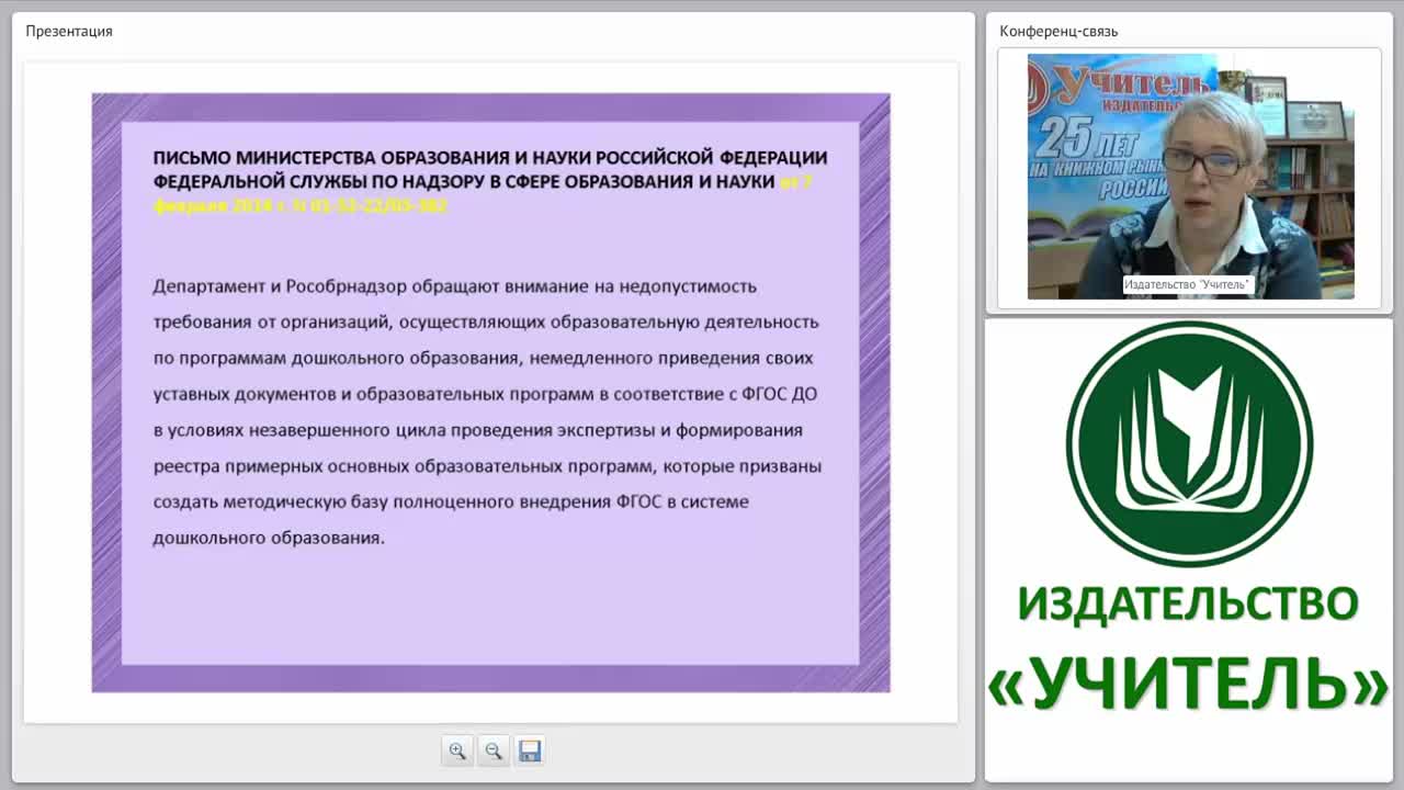 Управление образовательной деятельностью, осуществление методического обеспечения в условиях ФГОС ДО - изображение № 4