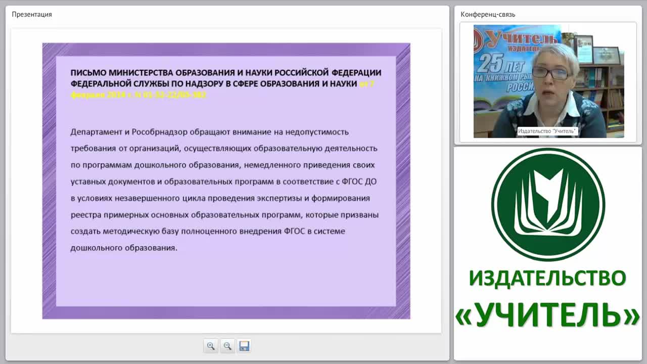 Управление образовательной деятельностью, осуществление методического обеспечения в условиях ФГОС ДО - изображение № 5