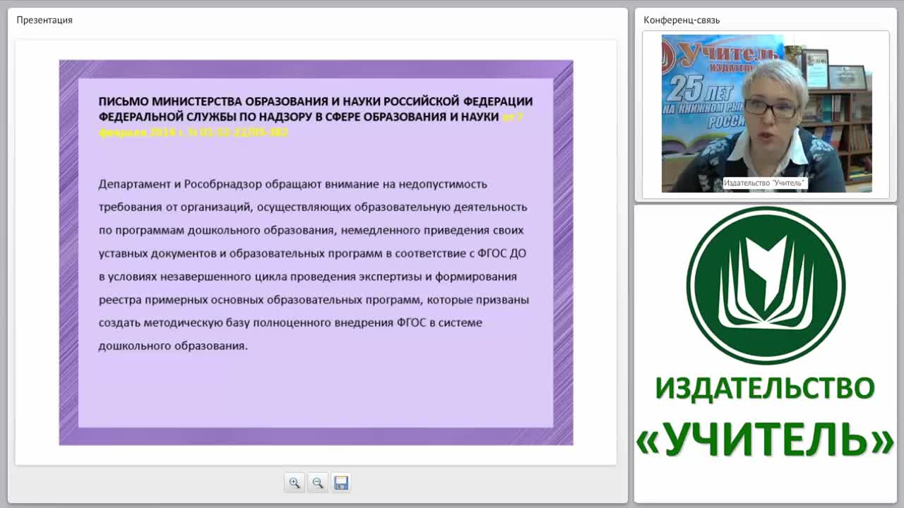 Управление образовательной деятельностью, осуществление методического обеспечения в условиях ФГОС ДО - изображение № 6