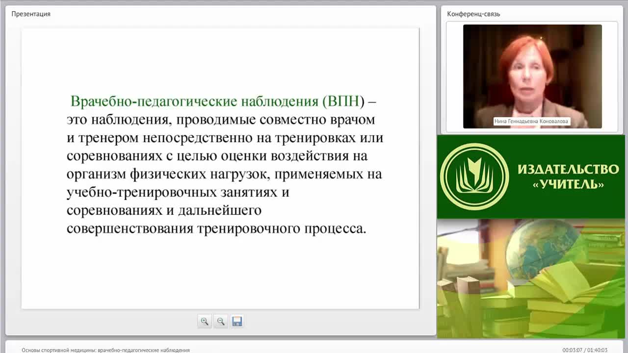Международный вебинар &quot;Основы спортивной медицины: врачебно-педагогические наблюдения&quot; - изображение № 3