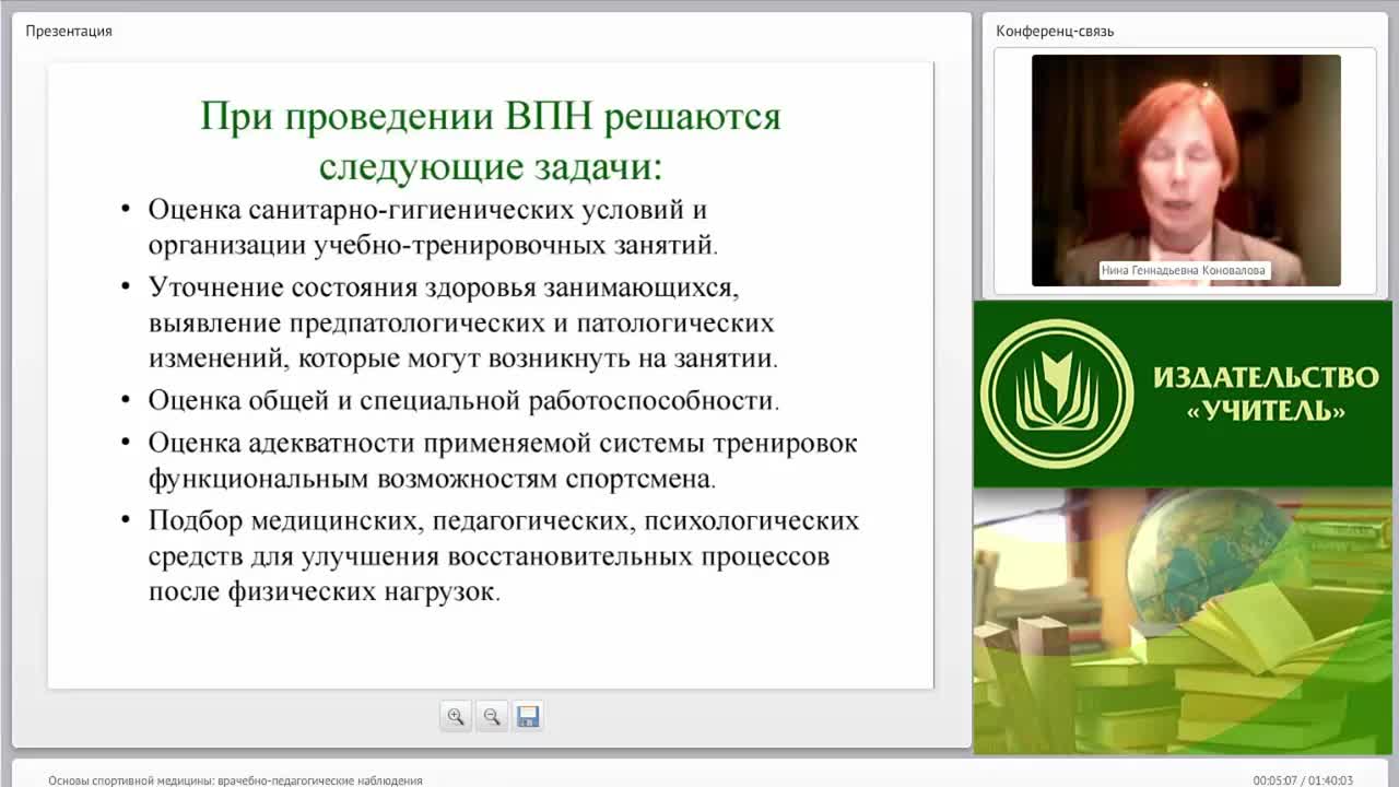Международный вебинар &quot;Основы спортивной медицины: врачебно-педагогические наблюдения&quot; - изображение № 5