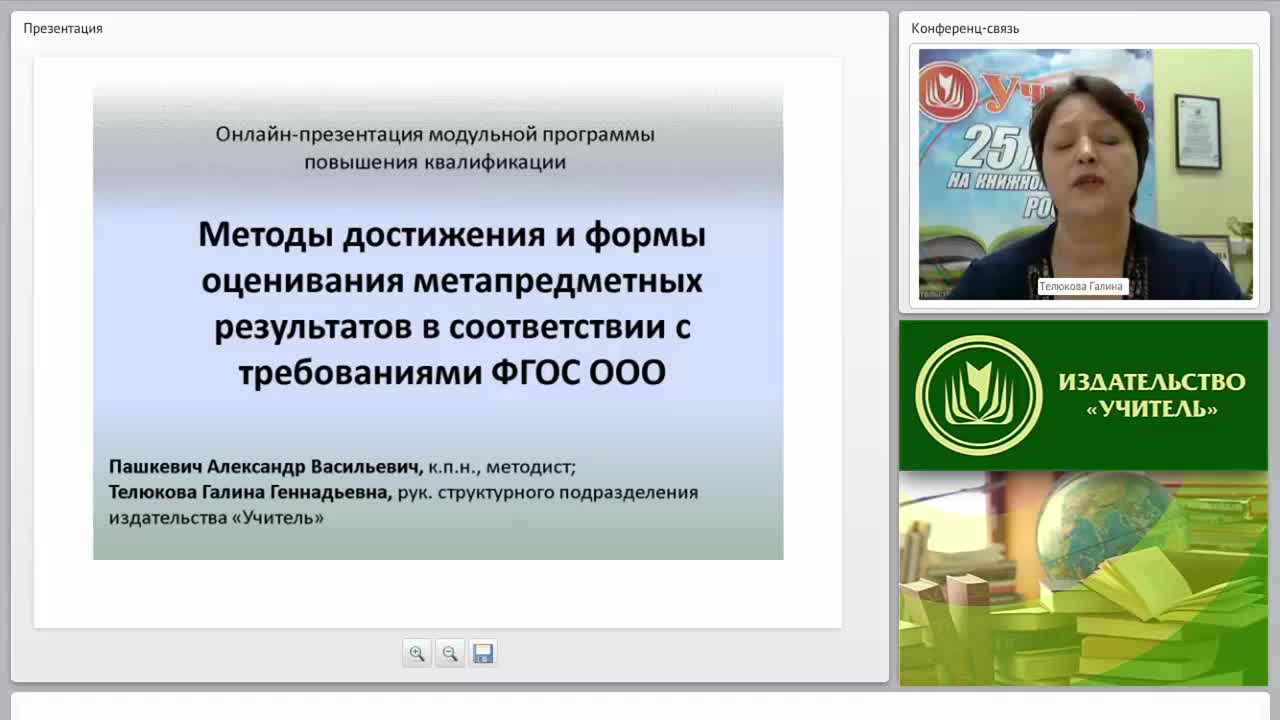 Методы достижения и формы оценивания метапредметных результатов в соответствии с требованиями ФГОС ООО - изображение № 2