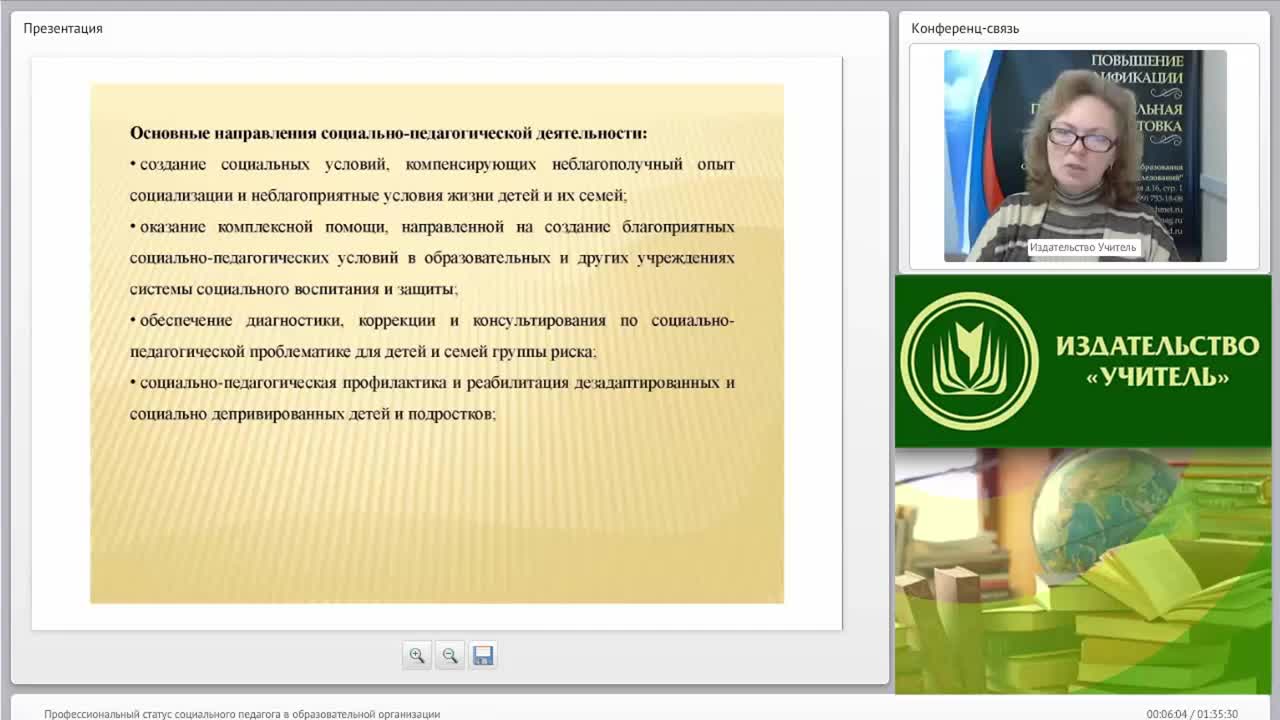 Международный вебинар &quot;Профессиональный статус социального педагога в образовательной организации&quot; - изображение № 5