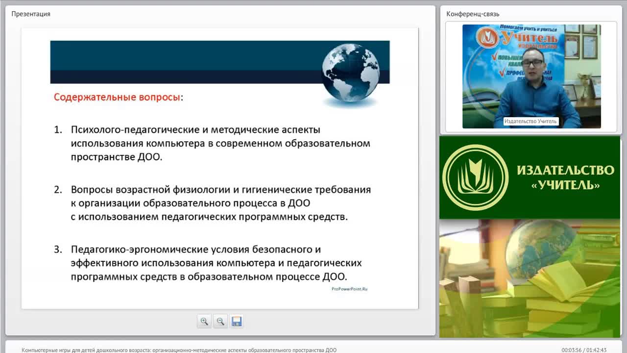 Вебинар &quot;Компьютерные игры для детей дошкольного возраста: организационно-методические аспекты образовательного пространства ДОО&quot; - изображение № 2