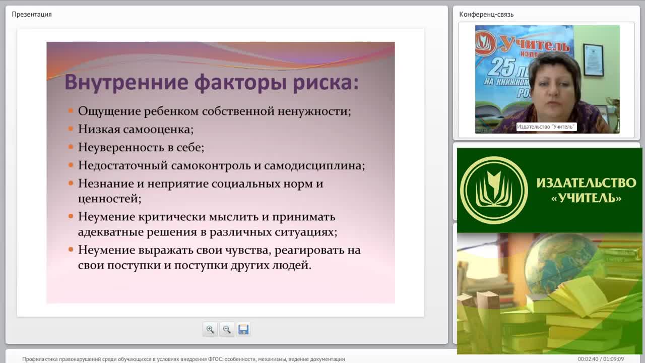 Профилактика правонарушений среди обучающихся в условиях внедрения ФГОС: особенности, механизмы, ведение документации - изображение № 4