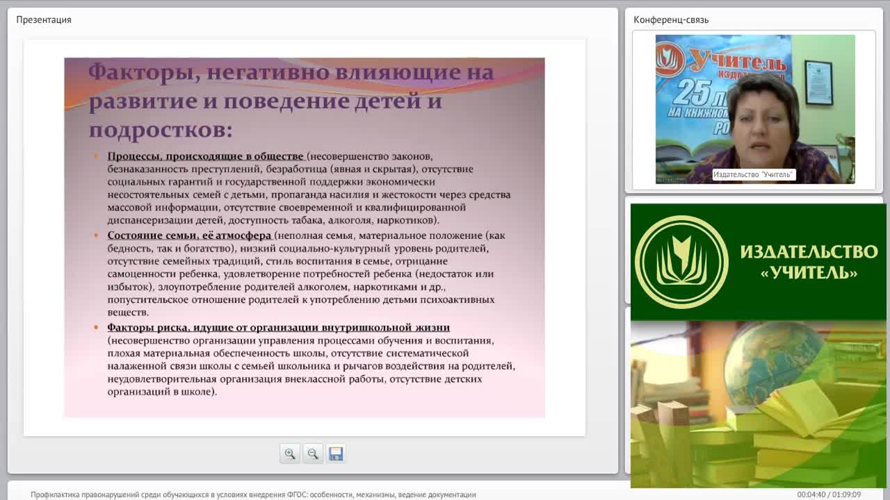 Профилактика правонарушений среди обучающихся в условиях внедрения ФГОС: особенности, механизмы, ведение документации - изображение № 6