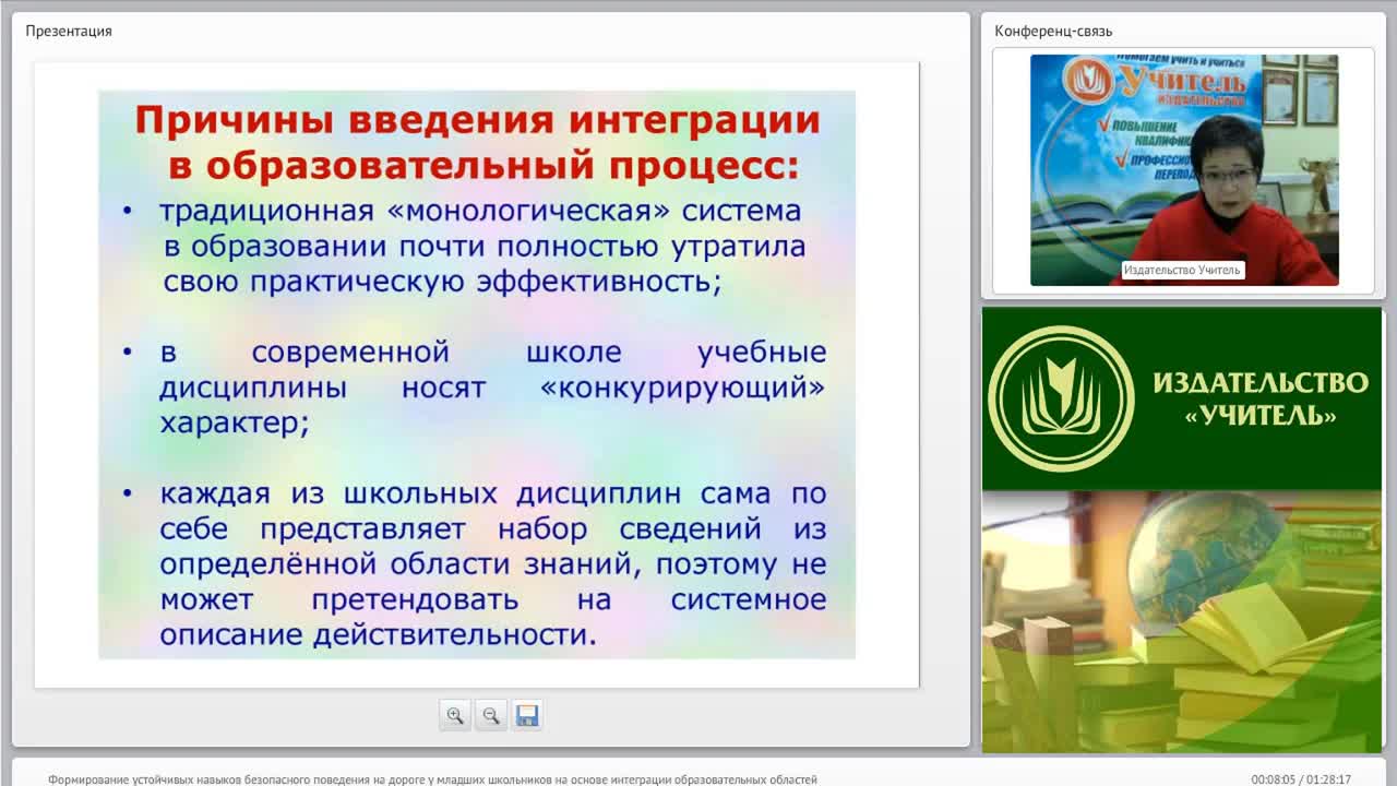Вебинар &quot;Формирование устойчивых навыков безопасного поведения на дороге у младших школьников на основе интеграции образовательных областей&quot; - изображение № 6