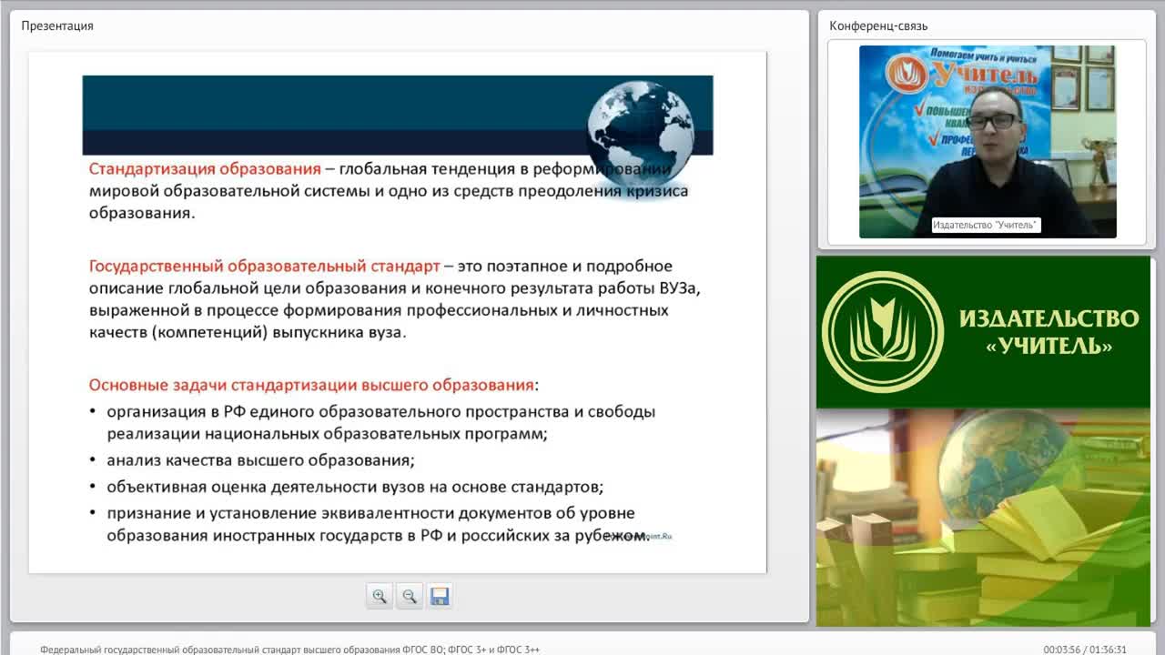 Международный вебинар &quot;Федеральный государственный образовательный стандарт высшего образования (ФГОС ВО; ФГОС 3+ и ФГОС 3++)&quot; - изображение № 2