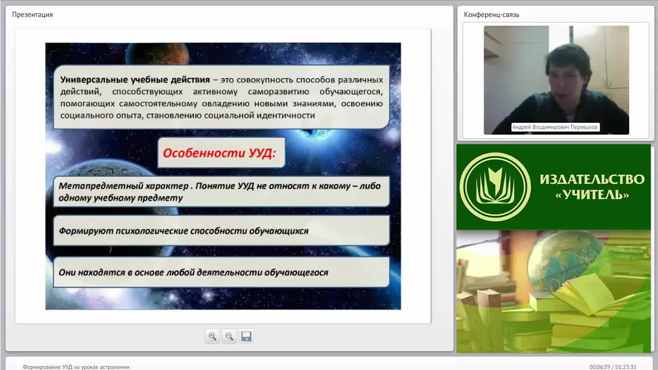 Вебинар &quot;Формирование УУД на уроках астрономии&quot; - изображение № 4