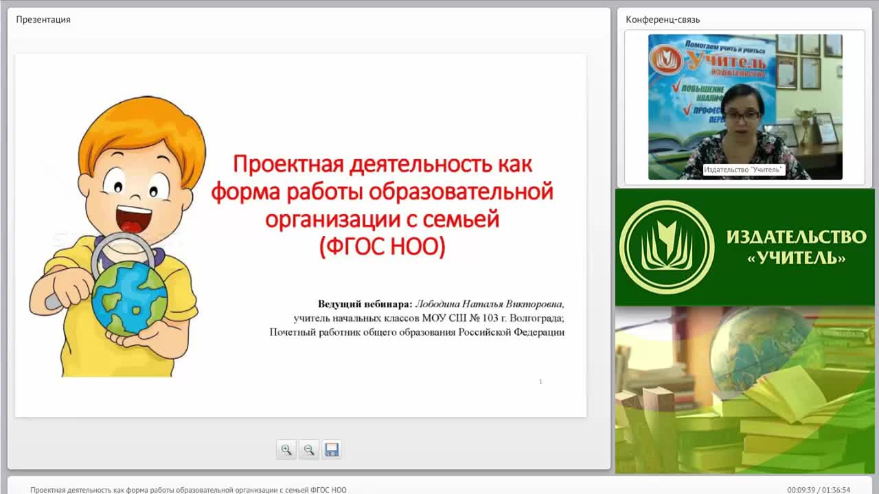 Вебинар &quot;Проектная деятельность как форма работы образовательной организации с семьей (ФГОС НОО)&quot; - изображение № 2