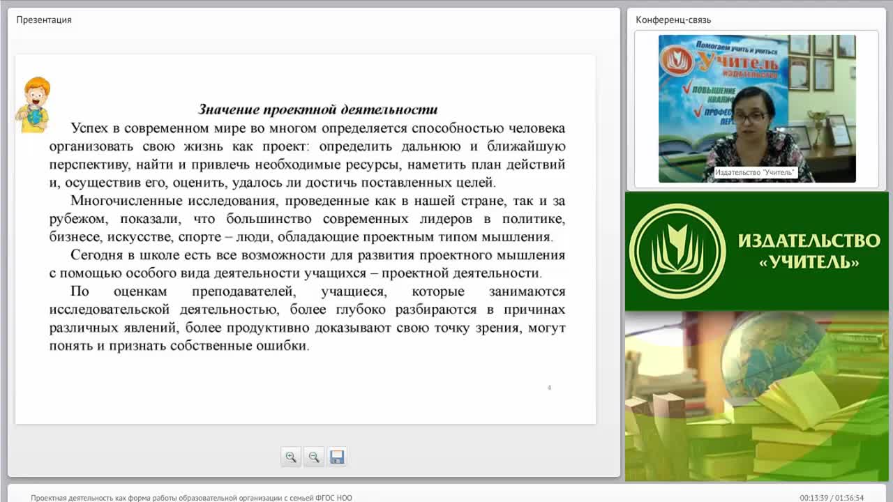 Вебинар &quot;Проектная деятельность как форма работы образовательной организации с семьей (ФГОС НОО)&quot; - изображение № 6