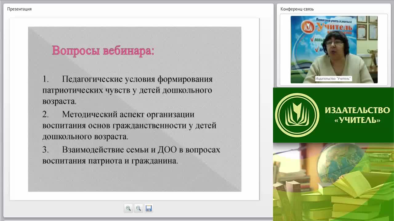 Вебинар &quot;Формирование начал патриотизма и чувства гражданственности у детей дошкольного возраста в условиях семьи и ДОО&quot; - изображение № 3