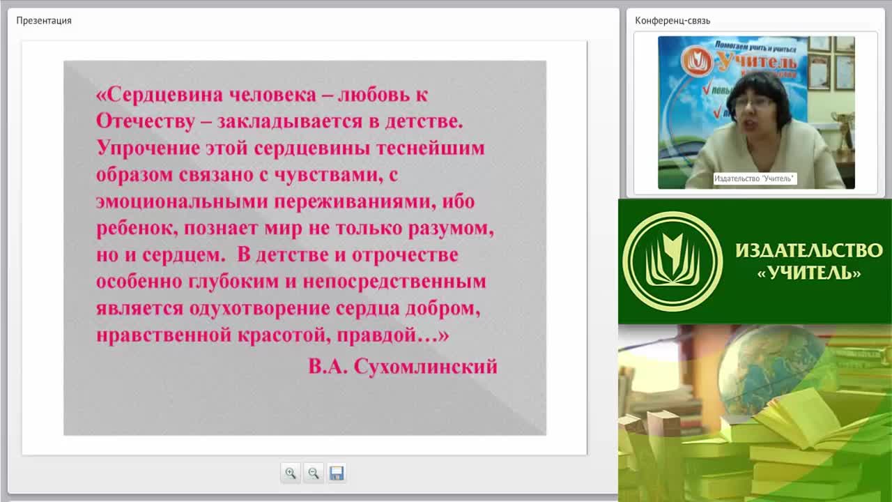 Вебинар &quot;Формирование начал патриотизма и чувства гражданственности у детей дошкольного возраста в условиях семьи и ДОО&quot; - изображение № 6