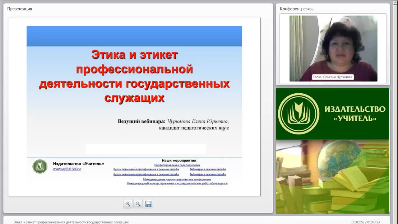 Международный вебинар «Этика и этикет профессиональной деятельности государственных служащих» - изображение № 2
