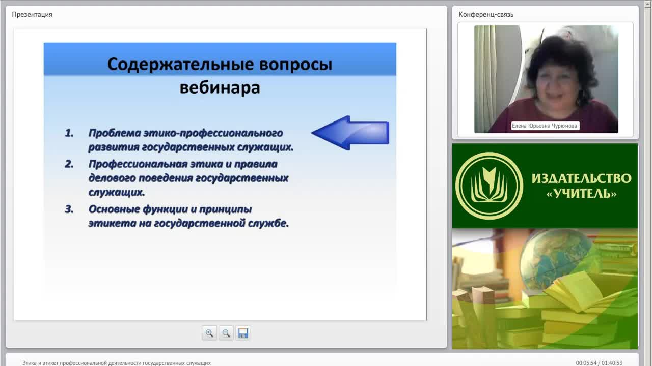 Международный вебинар «Этика и этикет профессиональной деятельности государственных служащих» - изображение № 5