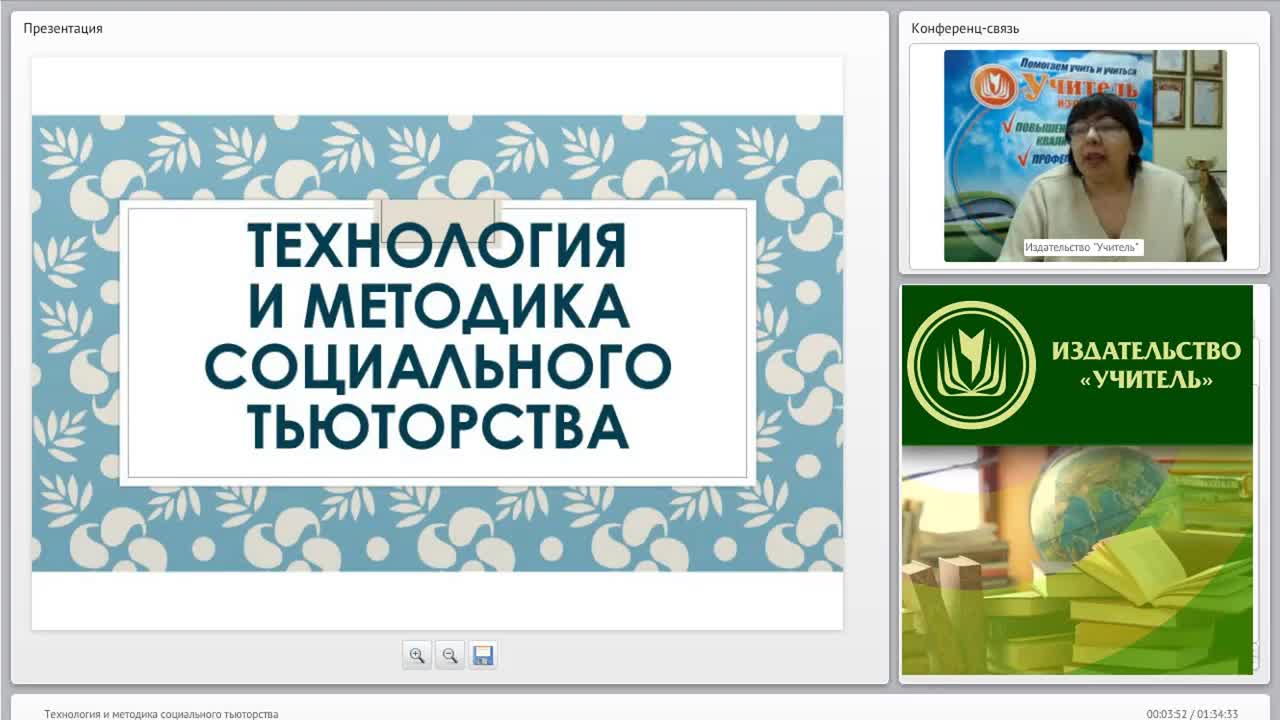 Вебинар &quot;Технология и методика социального тьюторства&quot; - изображение № 2