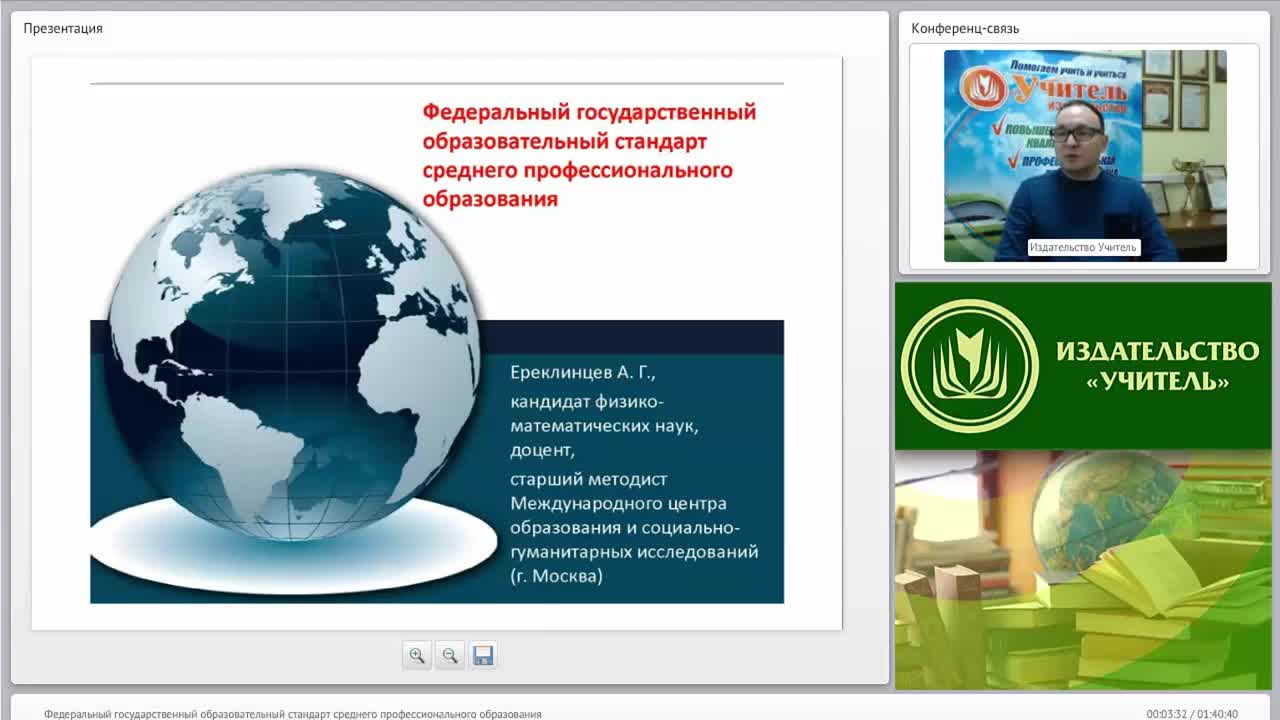 Международный вебинар &quot;Федеральный государственный образовательный стандарт среднего профессионального образования&quot; - изображение № 2