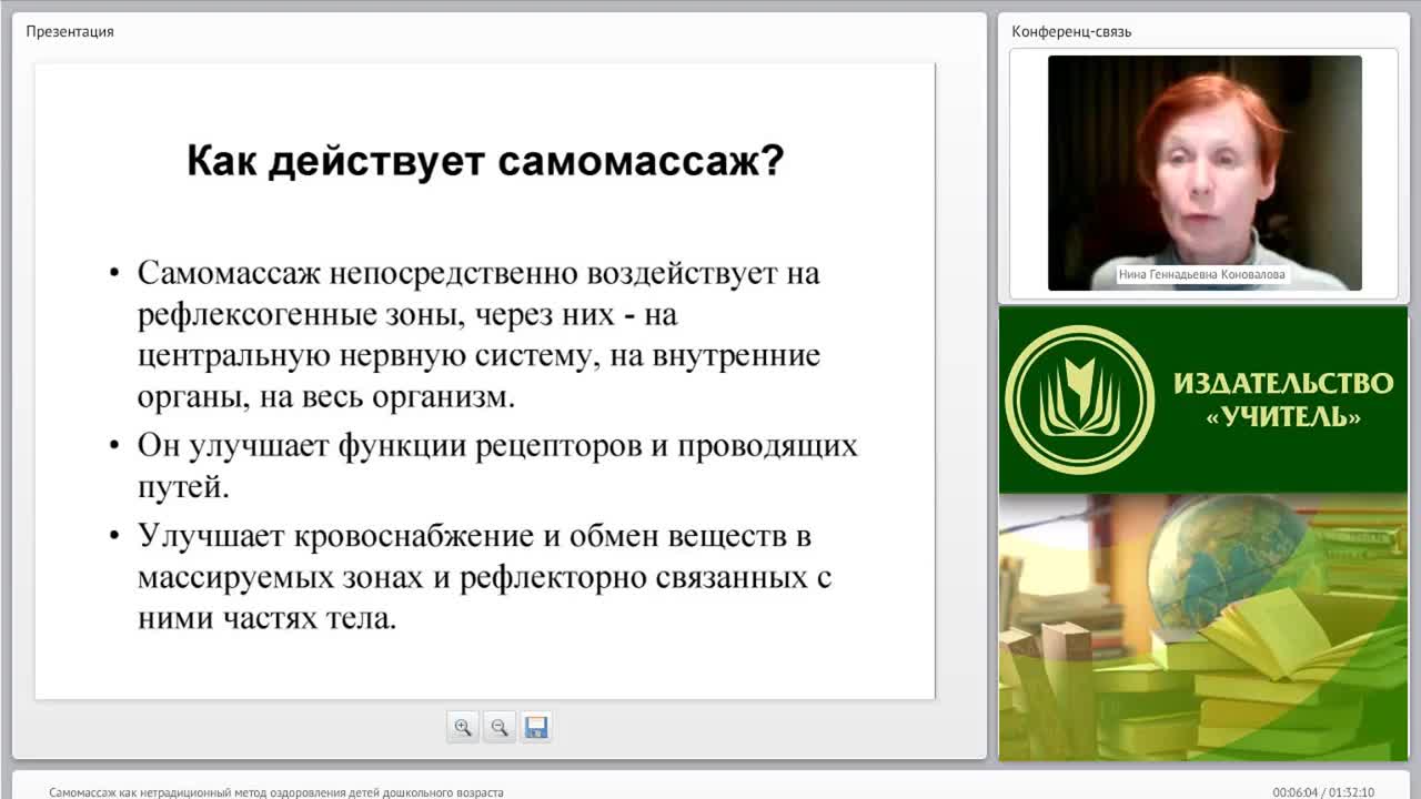 Вебинар &quot;Самомассаж как нетрадиционный метод оздоровления детей дошкольного возраста&quot; - изображение № 6