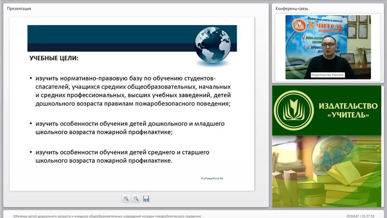Международный вебинар &quot;Обучение детей дошкольного возраста и учащихся общеобразовательных учреждений основам пожаробезопасного поведения&quot; - изображение № 2