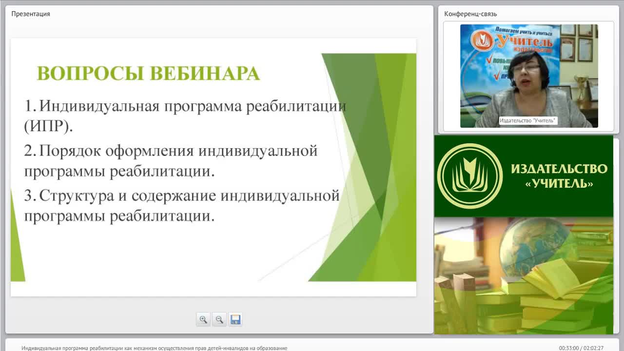 Вебинар &quot;Индивидуальная программа реабилитации как механизм осуществления прав детей-инвалидов на образование&quot; - изображение № 3