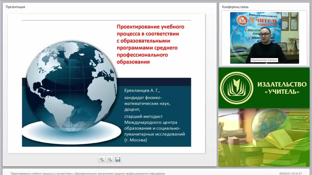 Международный вебинар &quot;Проектирование учебного процесса в соответствии с образовательными программами среднего профессионального образования&quot; - изображение № 2