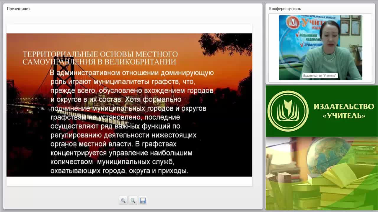 Международный вебинар: &quot;Правовые основы муниципальной службы&quot; - изображение № 6