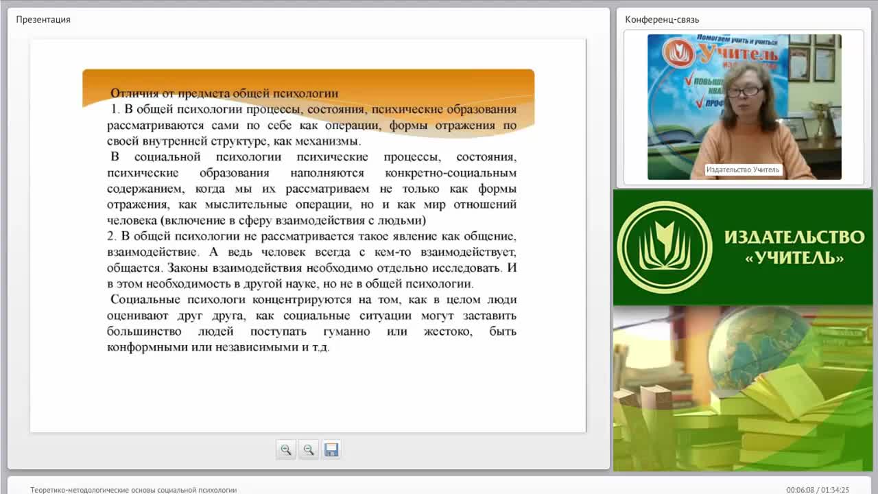 Международный вебинар &quot;Теоретико-методологические основы социальной психологии&quot; - изображение № 5