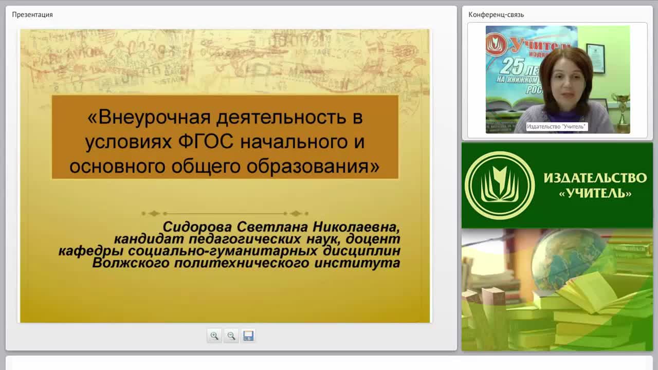 Внеурочная деятельность в условиях ФГОС начального и основного общего образования - изображение № 2