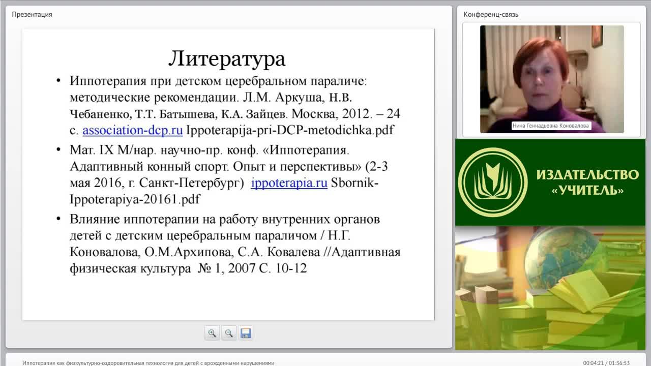 Вебинар &quot;Иппотерапия как физкультурно-оздоровительная технология для детей с врожденными нарушениями&quot; - изображение № 3