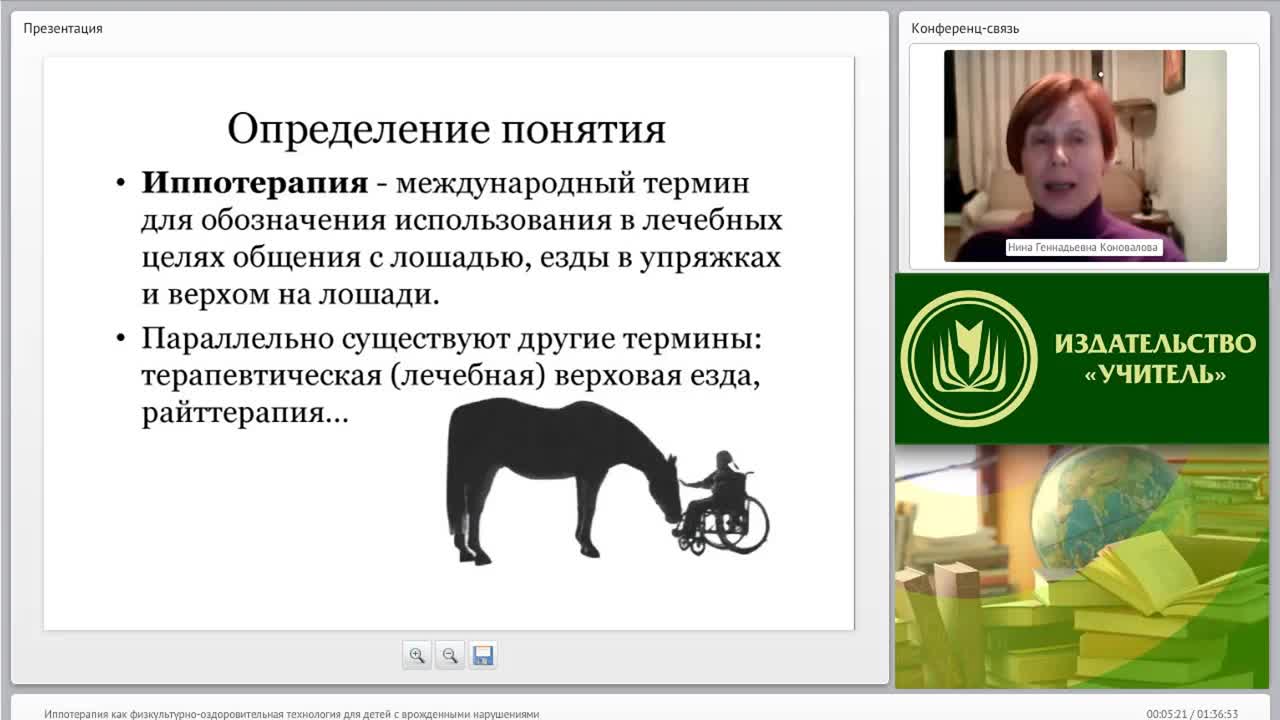 Вебинар &quot;Иппотерапия как физкультурно-оздоровительная технология для детей с врожденными нарушениями&quot; - изображение № 4