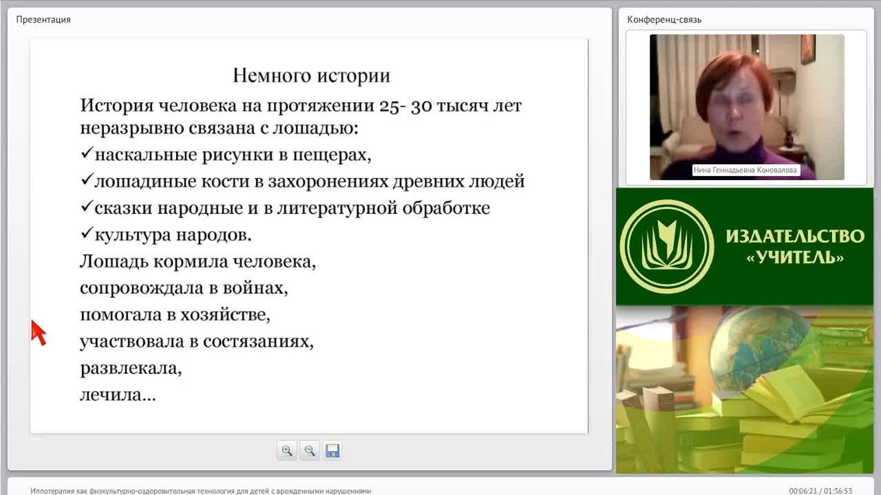 Вебинар &quot;Иппотерапия как физкультурно-оздоровительная технология для детей с врожденными нарушениями&quot; - изображение № 5