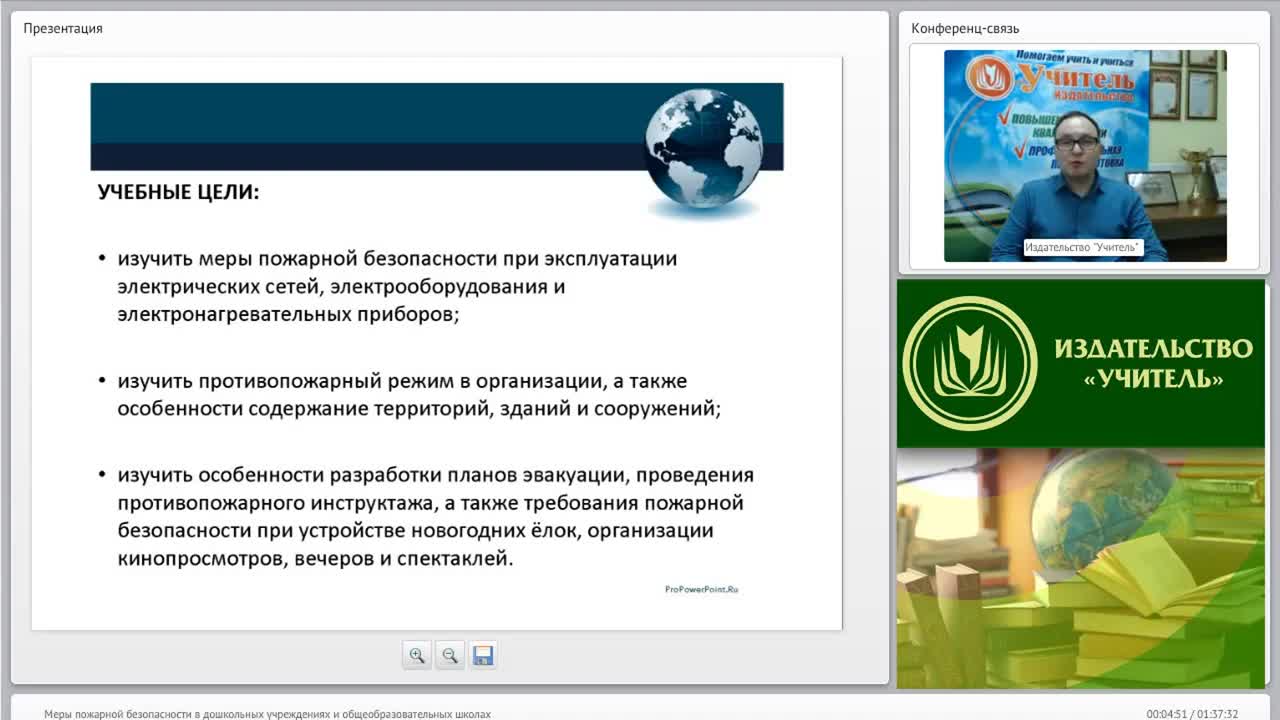 Международный вебинар &quot;Меры пожарной безопасности в дошкольных учреждениях и общеобразовательных школах&quot; - изображение № 2
