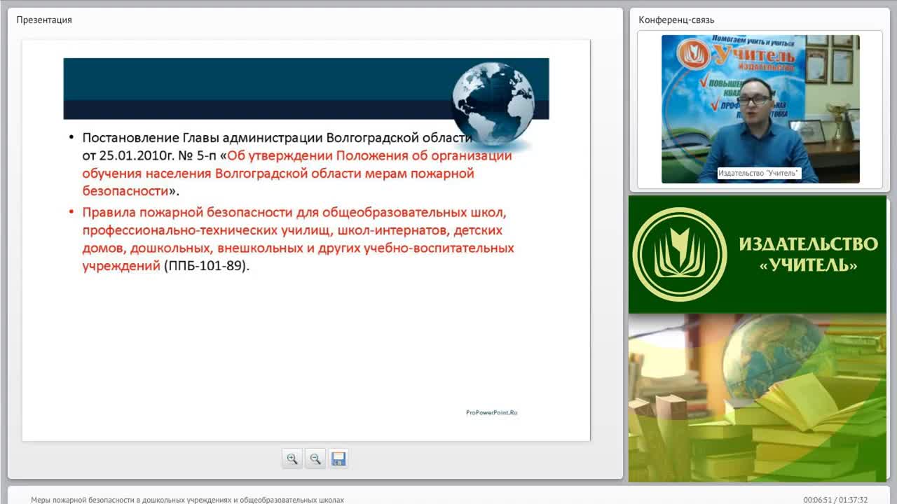 Международный вебинар &quot;Меры пожарной безопасности в дошкольных учреждениях и общеобразовательных школах&quot; - изображение № 4