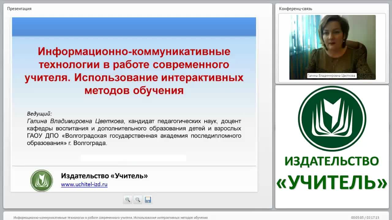 Информационно-коммуникативные технологии в работе современного учителя. Использование интерактивных методов обучения - изображение № 2