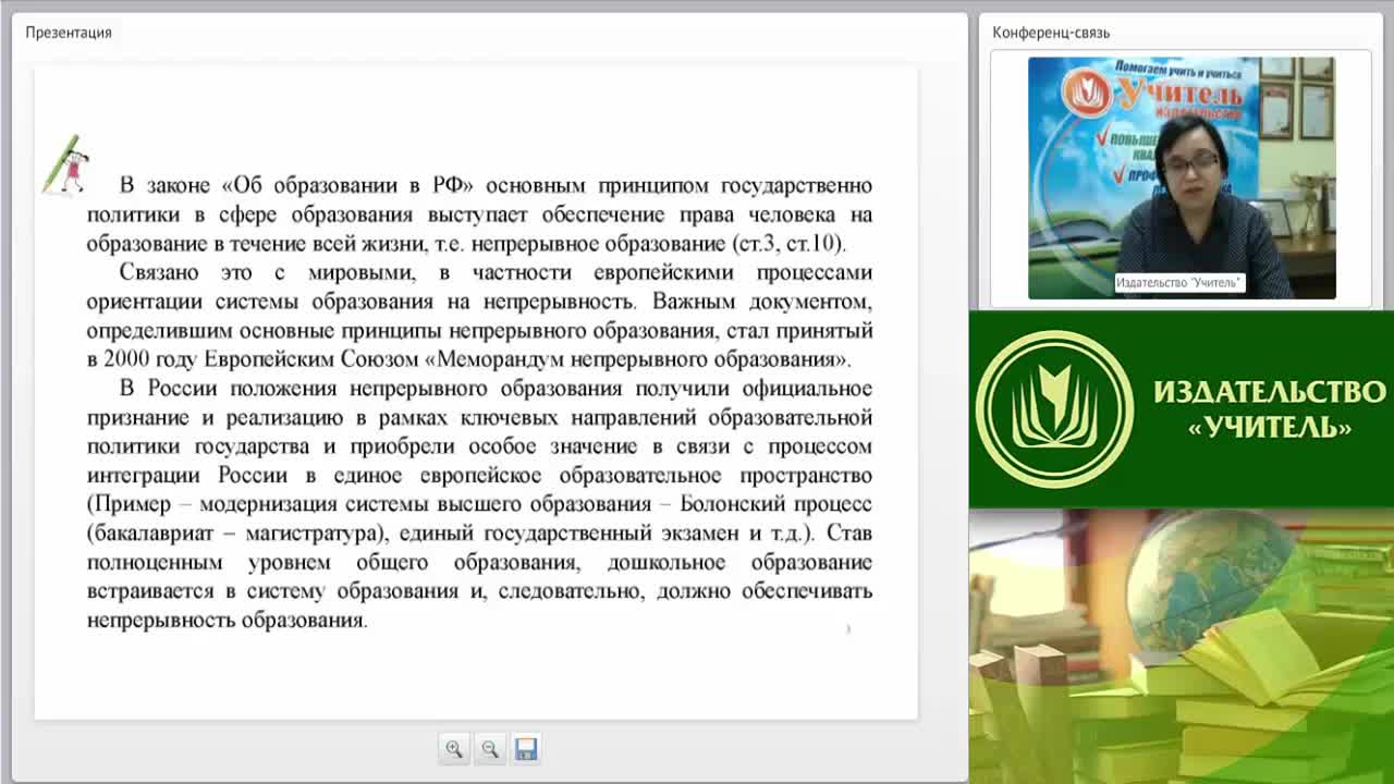 Международный вебинар &quot;Подготовка детей к обучению в школе с учетом требований ФГОС дошкольного образования и начального общего образования&quot; - изображение № 3